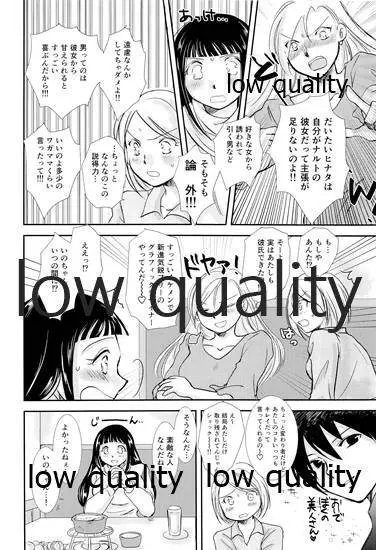 ここから先はオトナの恋愛 - page21