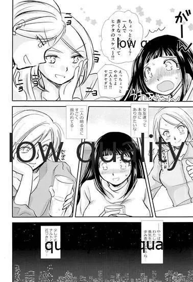 ここから先はオトナの恋愛 - page23