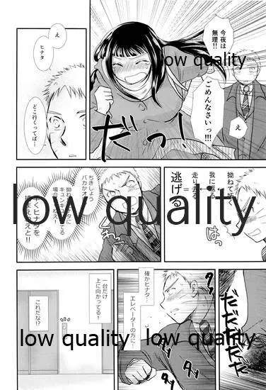 ここから先はオトナの恋愛 - page39