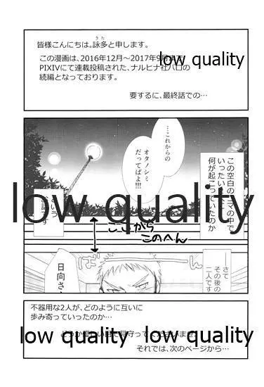 ここから先はオトナの恋愛 - page4