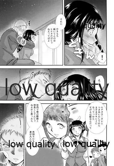 ここから先はオトナの恋愛 - page46