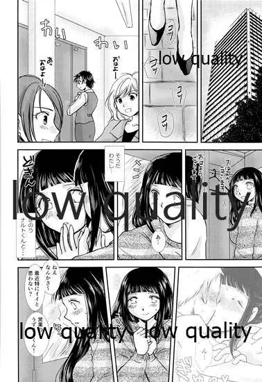 ここから先はオトナの恋愛 - page5