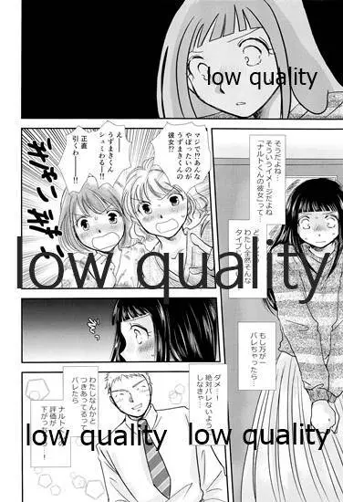 ここから先はオトナの恋愛 - page7