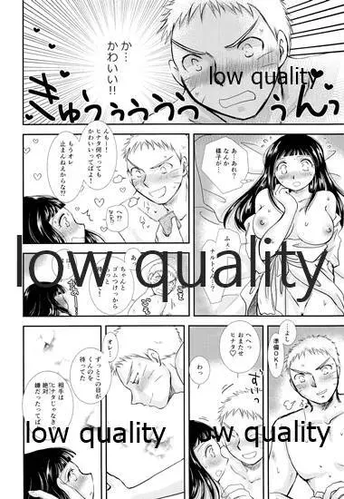 ここから先はオトナの恋愛 - page81