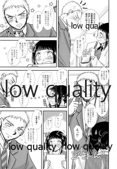 ここから先はオトナの恋愛 - page94