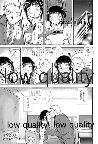 ここから先はオトナの恋愛 - page96