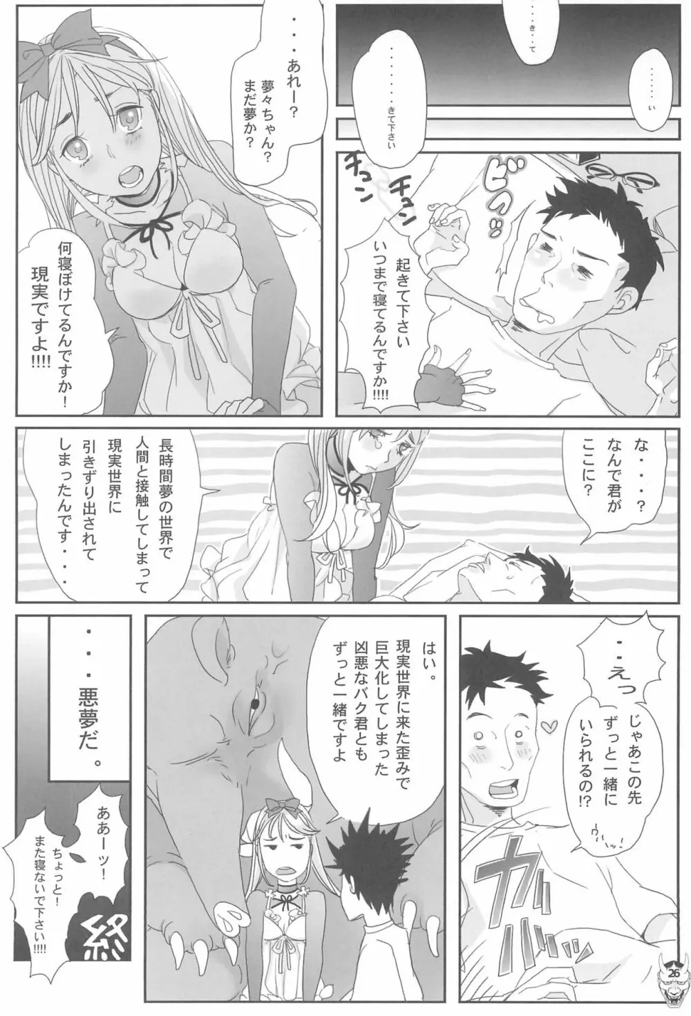 弁天 参 - page26