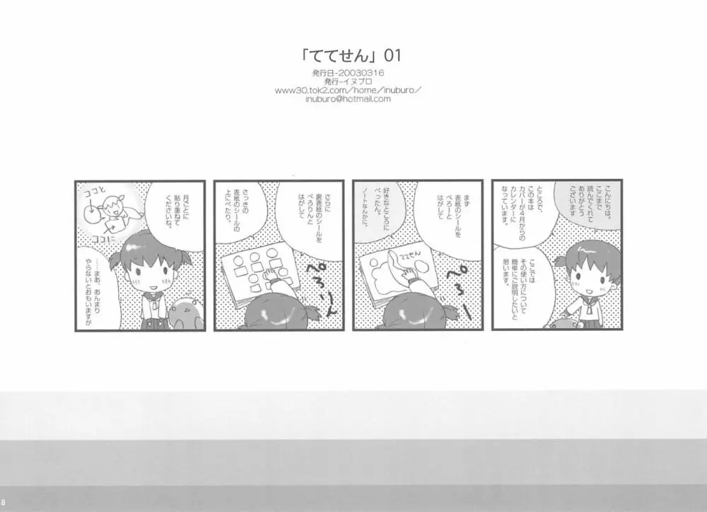 ててせん 01 - page20