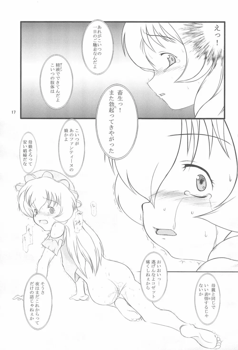 ひとりぼっちの娼婦 - page17