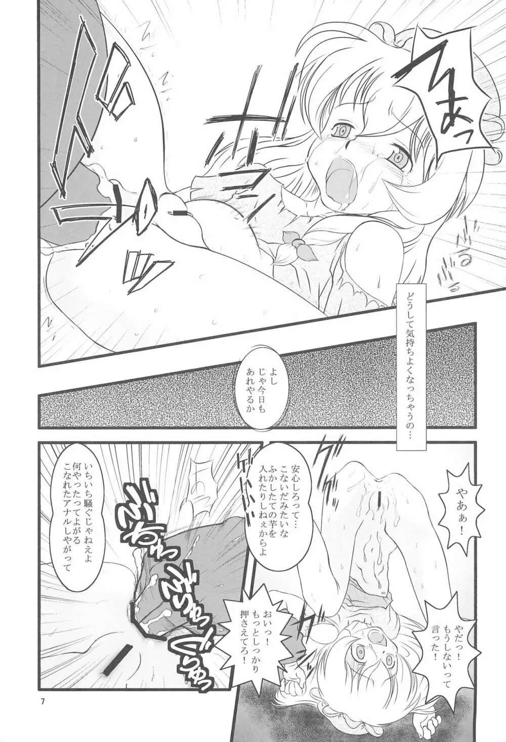 ひとりぼっちの娼婦 - page7