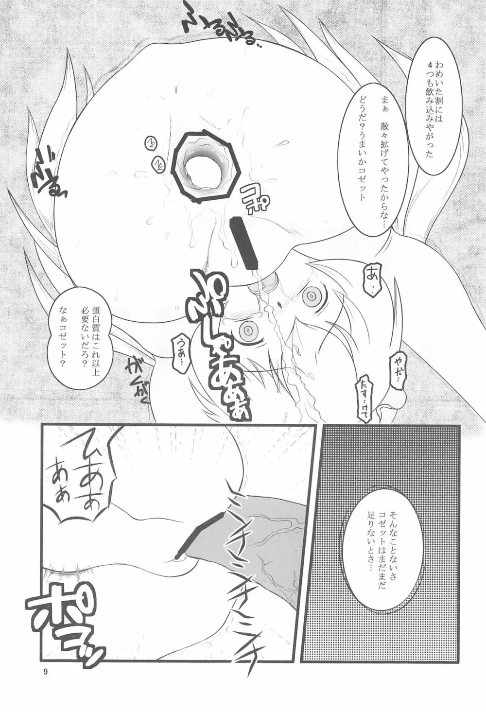 ひとりぼっちの娼婦 - page9