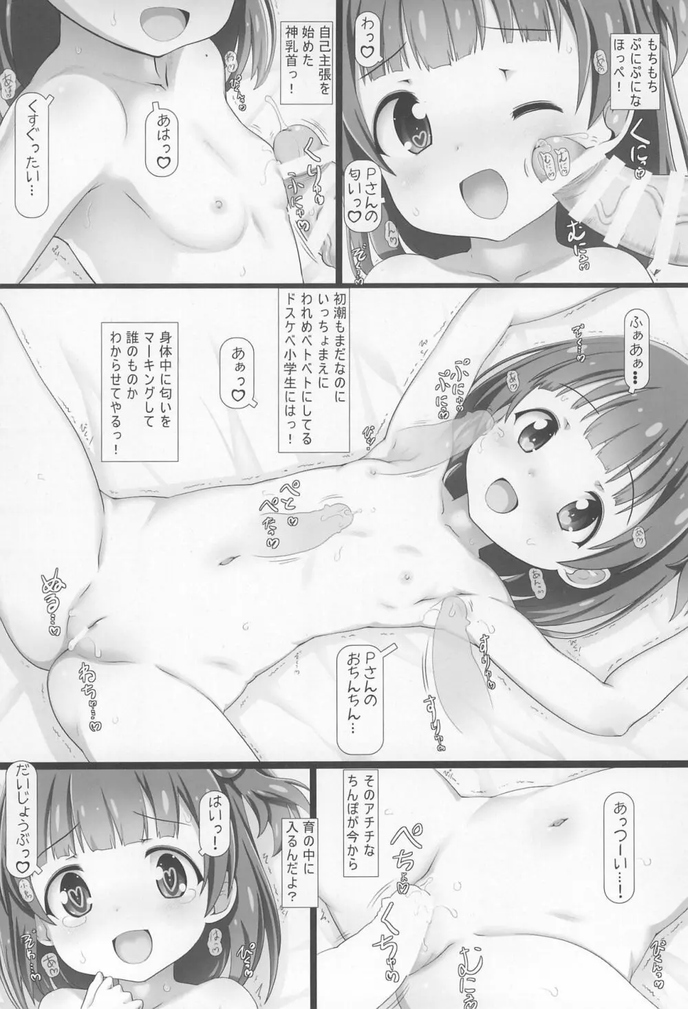 ぷにぷにMRST! - page8