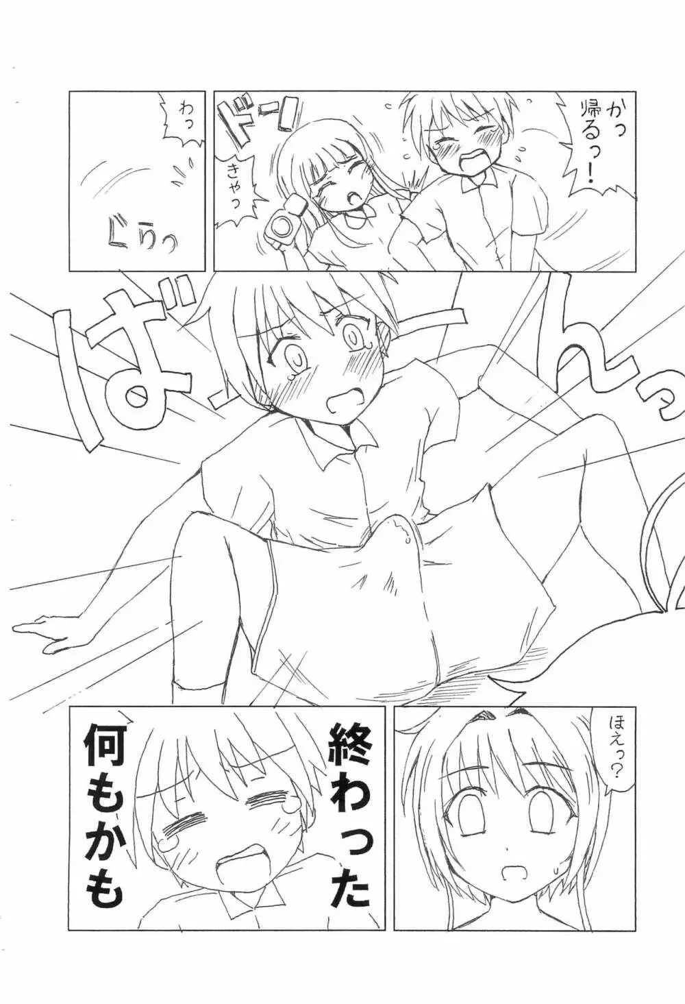 ほえっ？ブラっておとなの人がつけるものだよね？ - page10