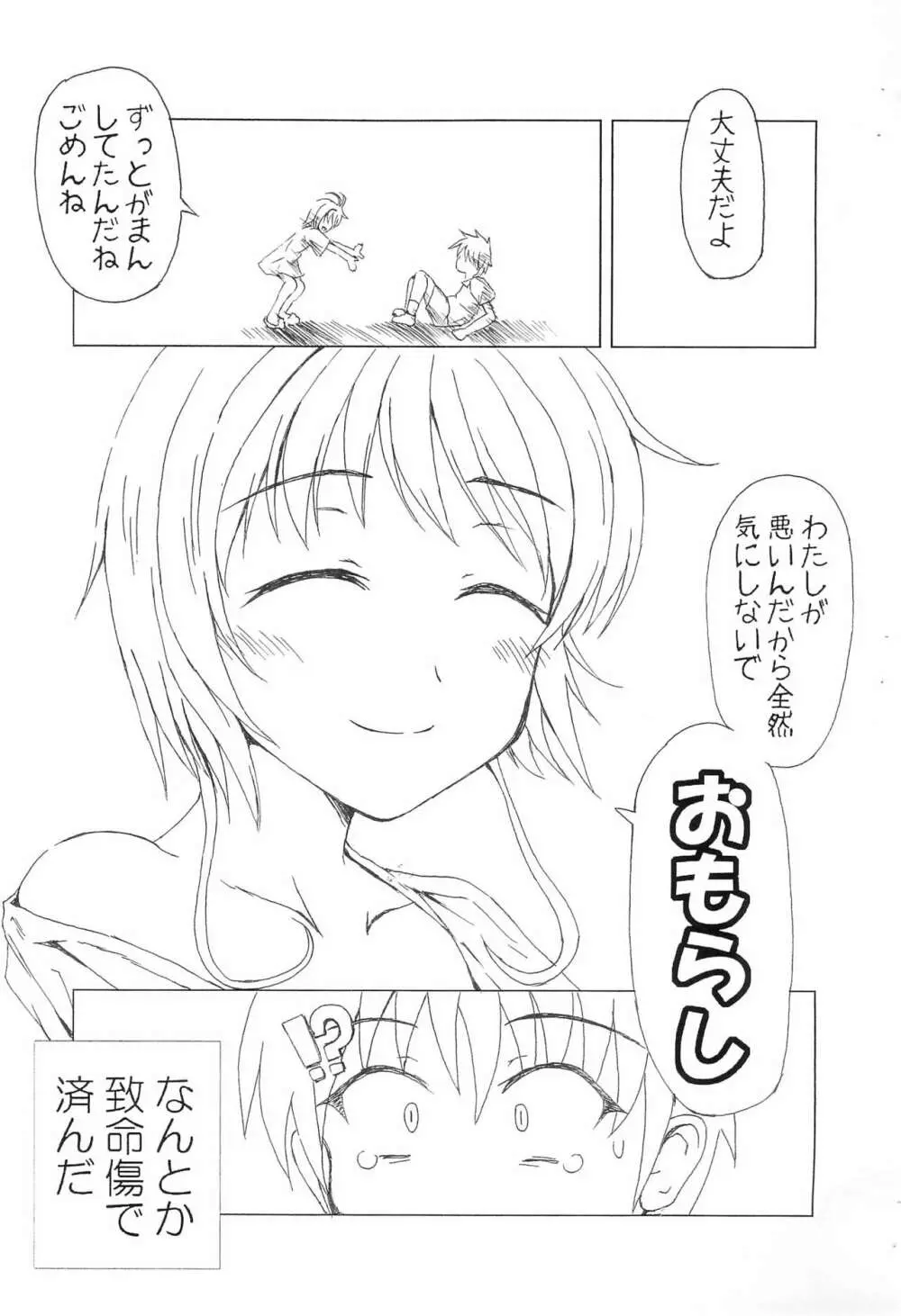 ほえっ？ブラっておとなの人がつけるものだよね？ - page11