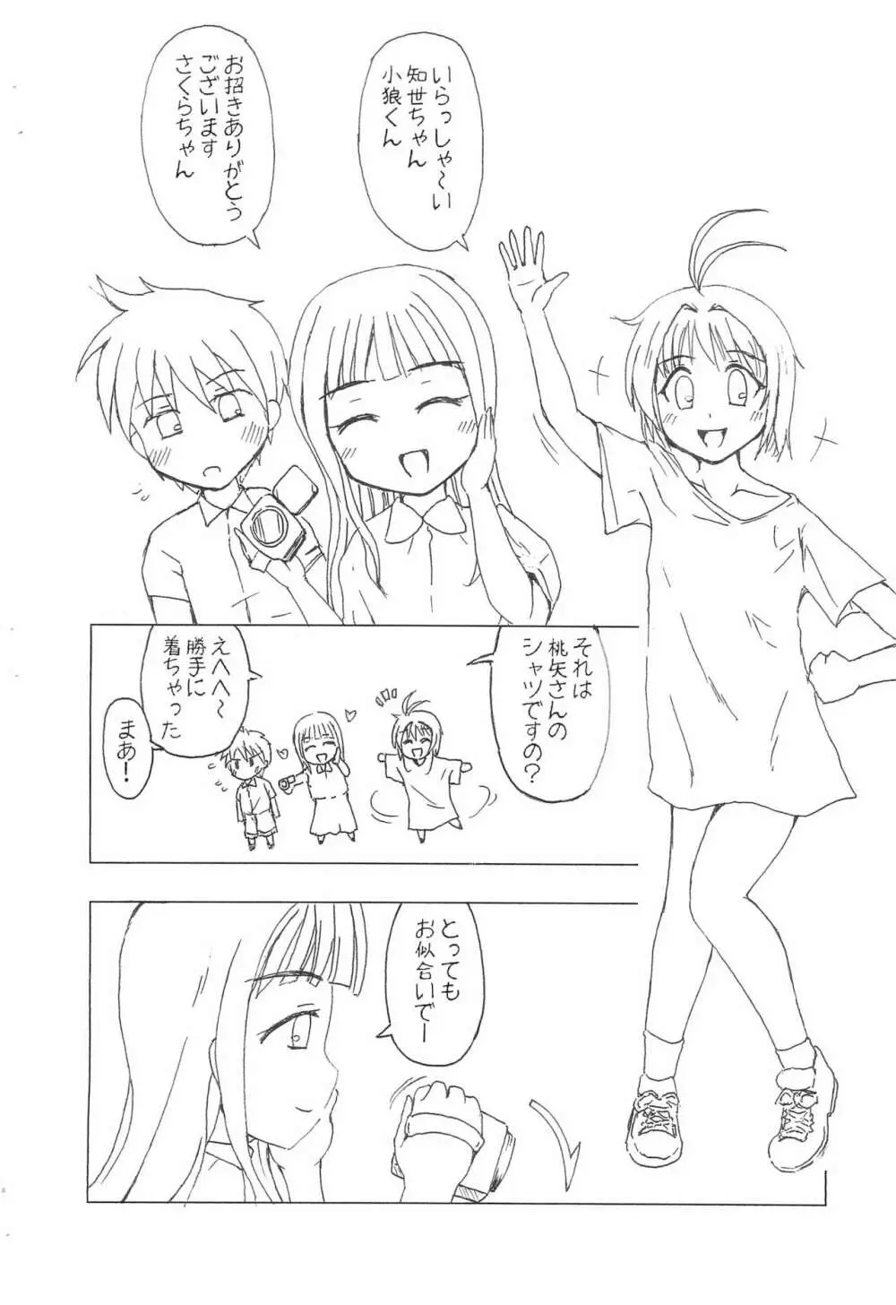 ほえっ？ブラっておとなの人がつけるものだよね？ - page2