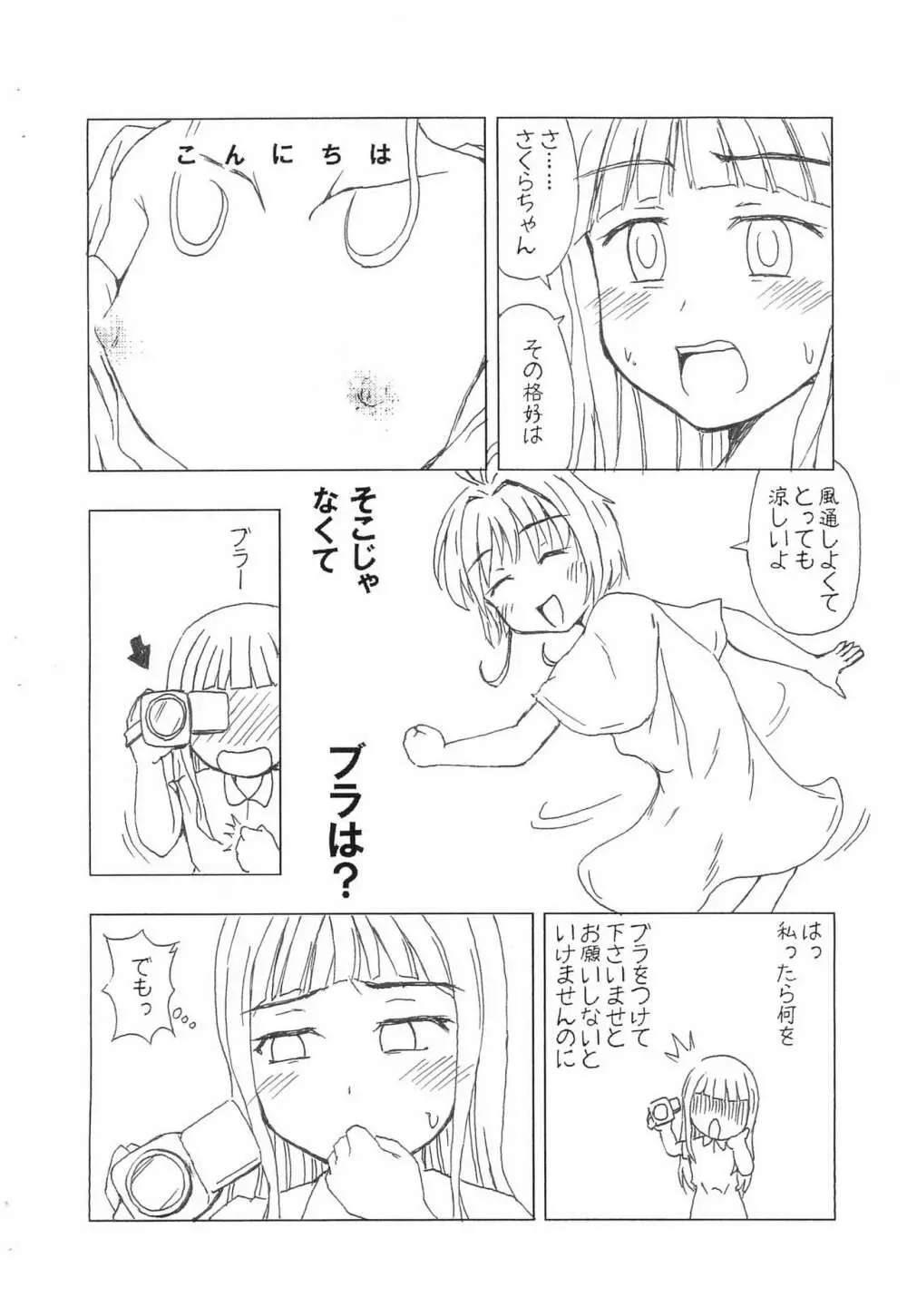 ほえっ？ブラっておとなの人がつけるものだよね？ - page4