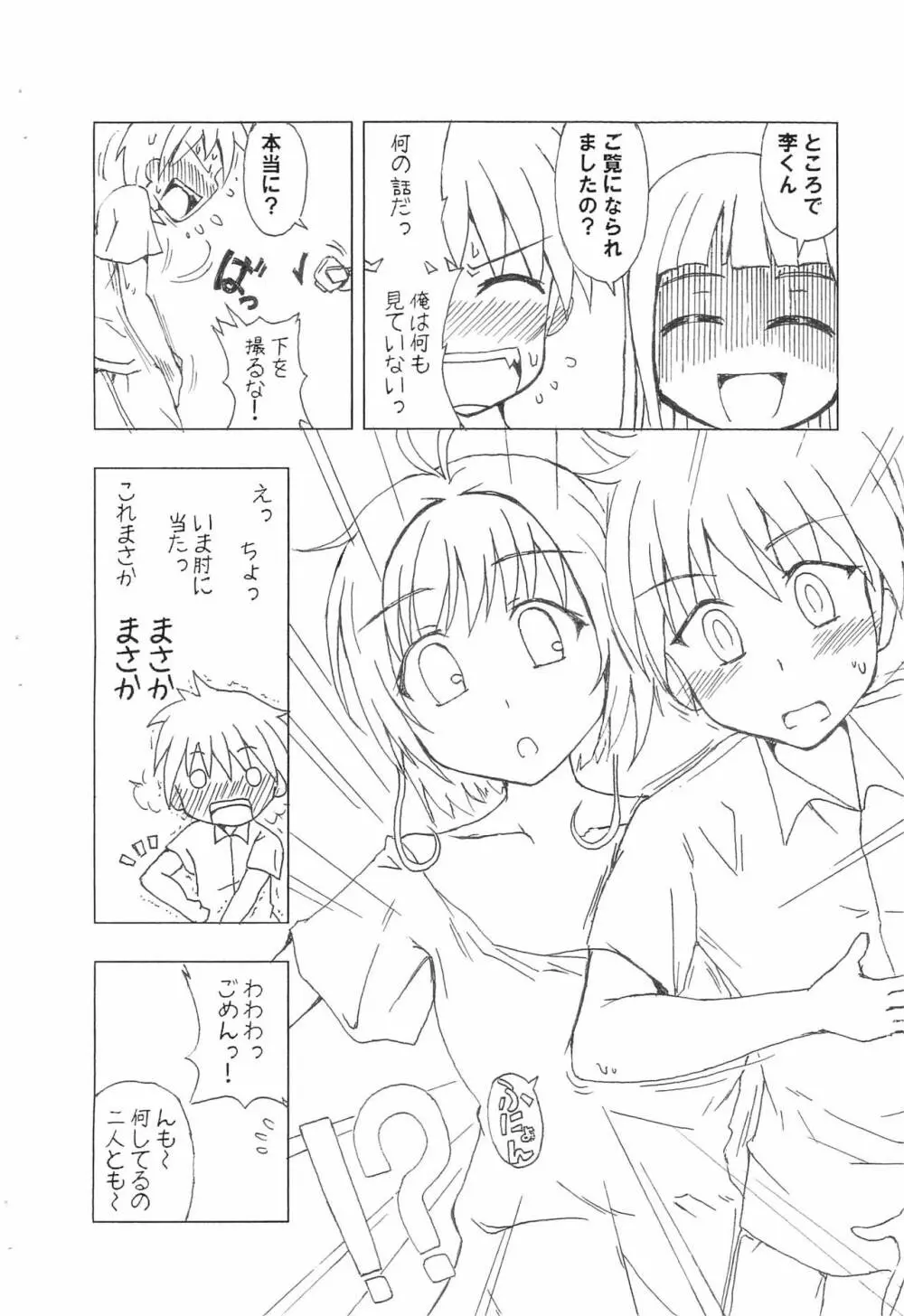 ほえっ？ブラっておとなの人がつけるものだよね？ - page6