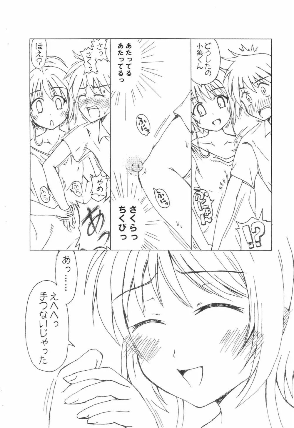 ほえっ？ブラっておとなの人がつけるものだよね？ - page8