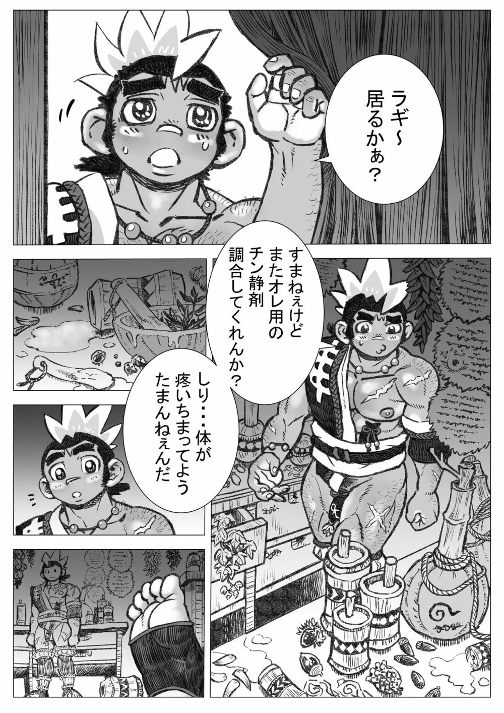 ヘポエの国から17 どうしよう?!の巻 - page4