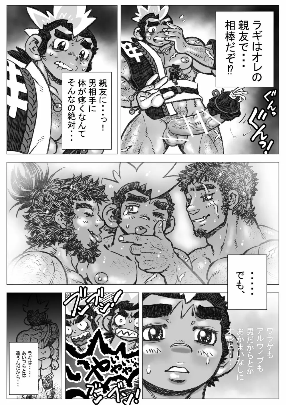 ヘポエの国から17 どうしよう?!の巻 - page7