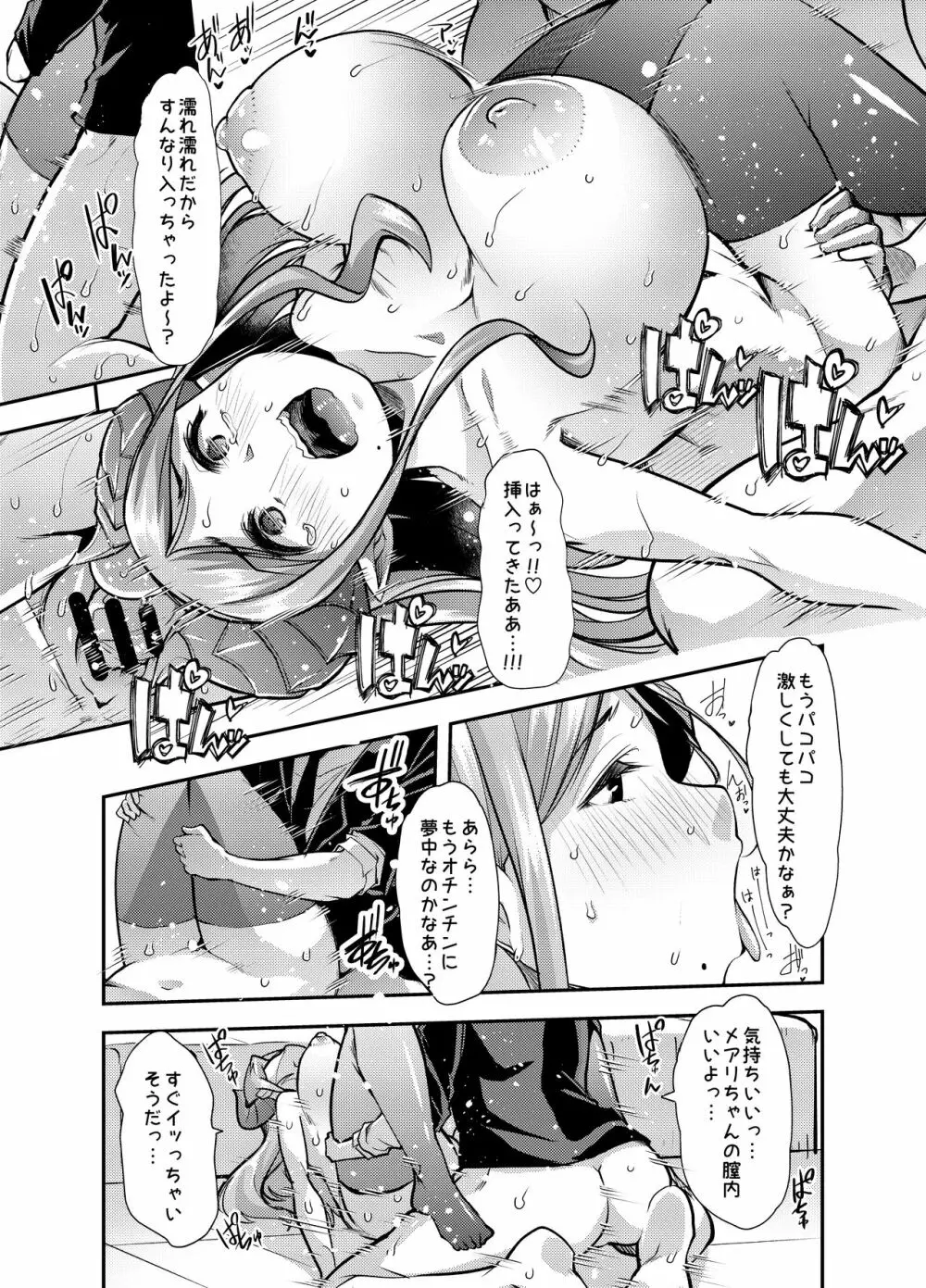 メアリさんは床上手 - page21