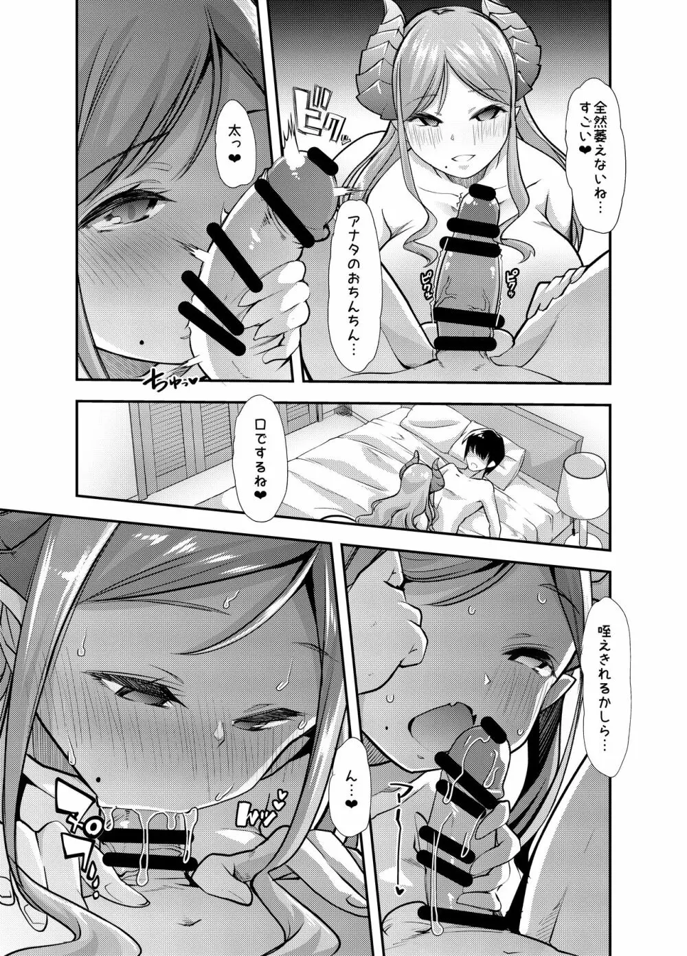 メアリさんは床上手 - page7