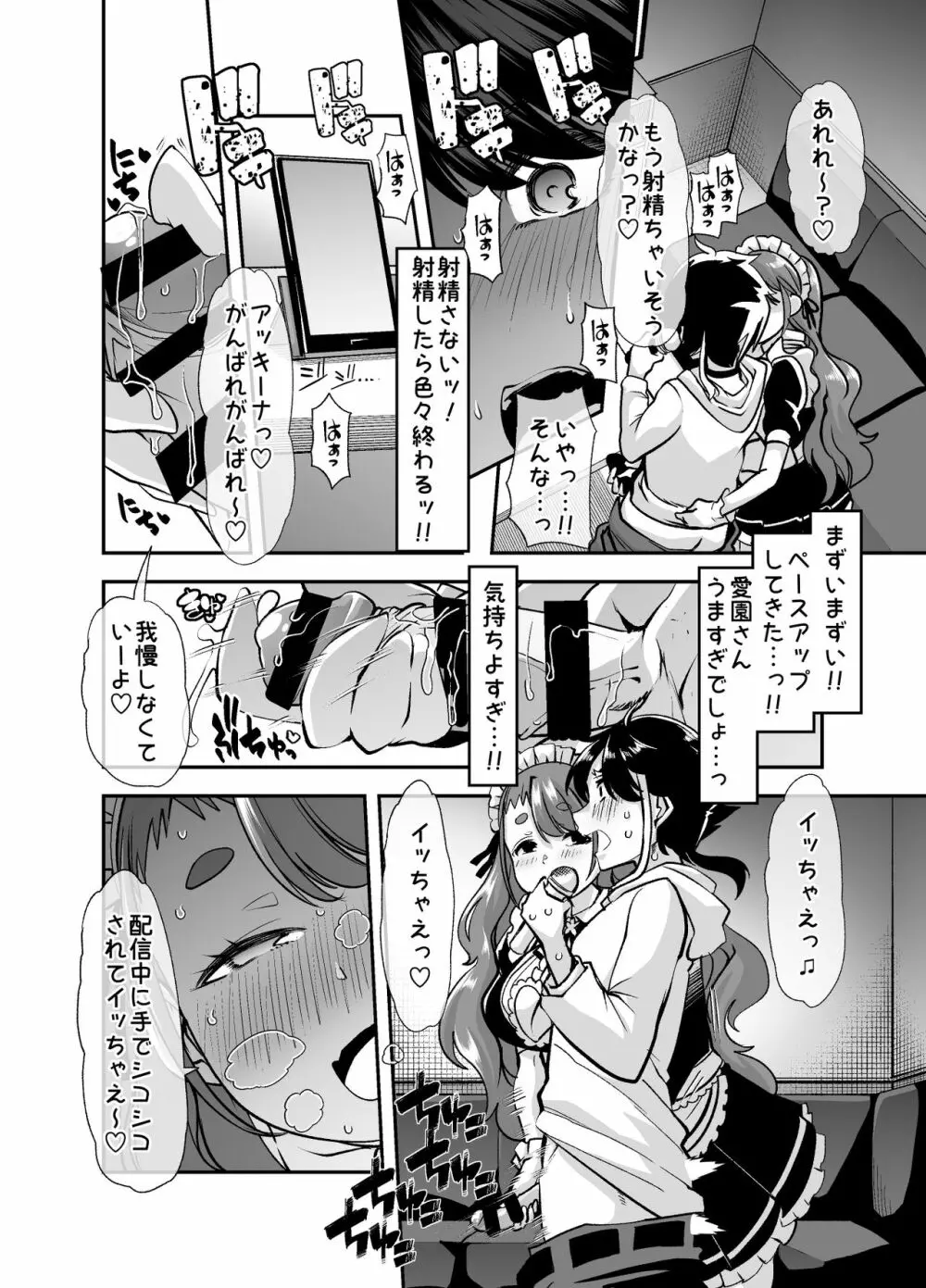 アッキーナが愛園さんと最終的に幸せになる本 - page5