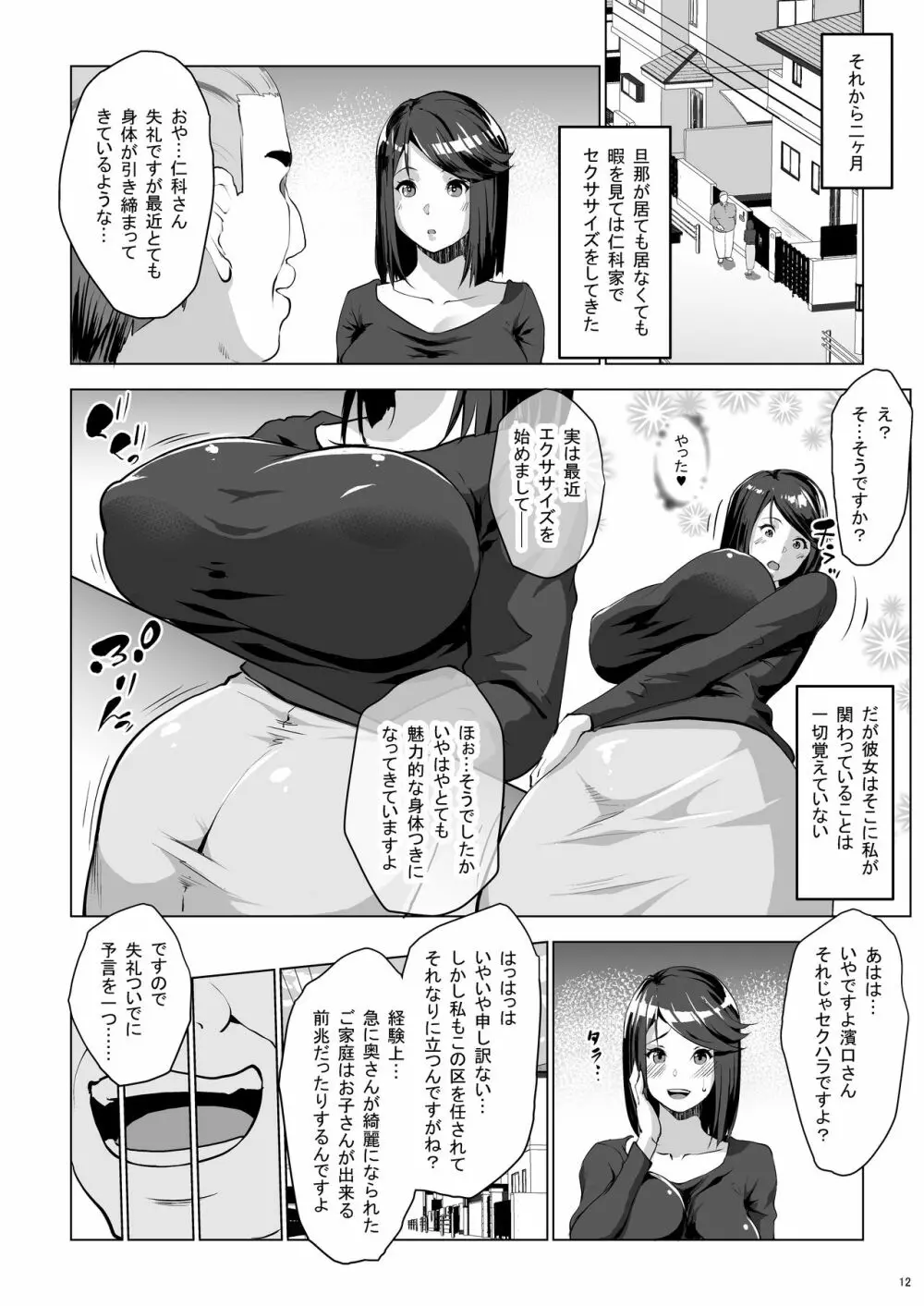 区長に催眠かけられて妊娠しちゃいました - page12