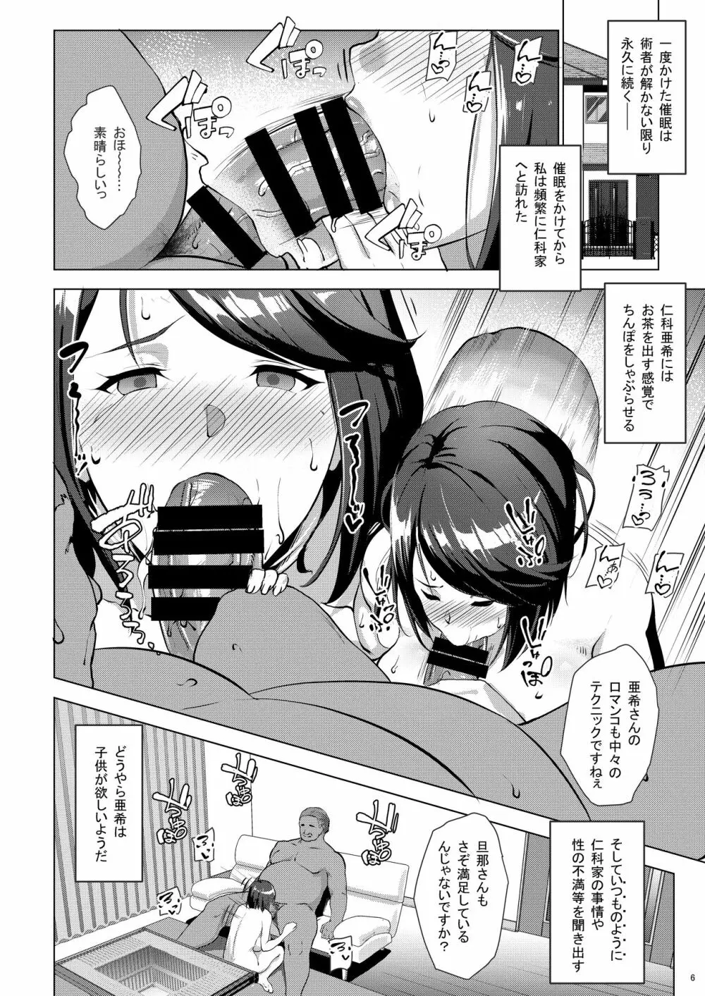 区長に催眠かけられて妊娠しちゃいました - page34