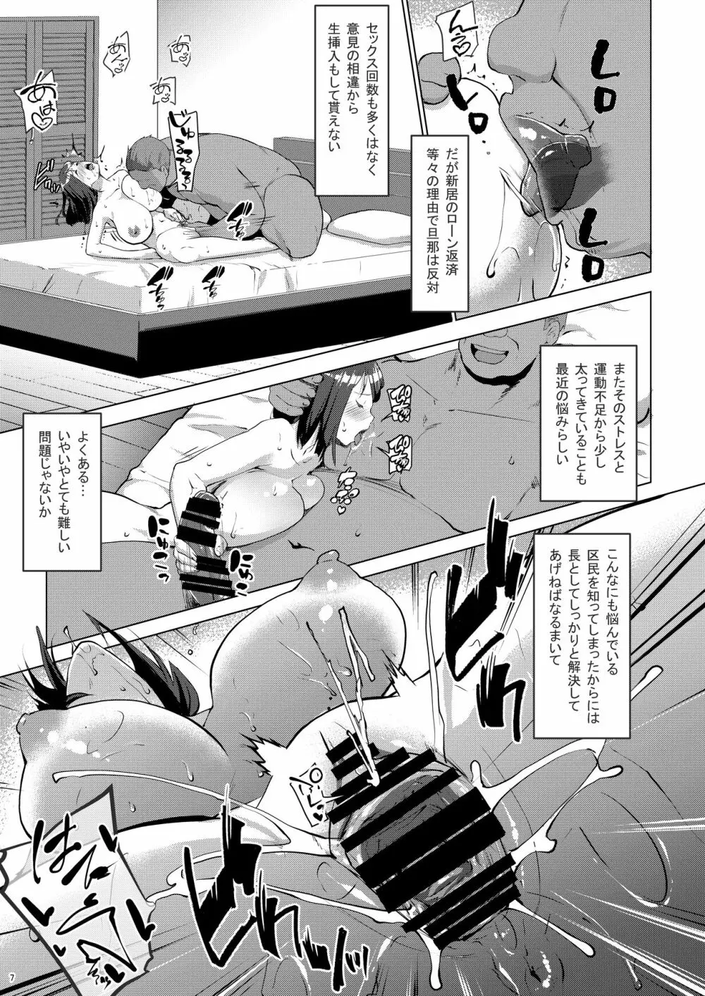 区長に催眠かけられて妊娠しちゃいました - page35