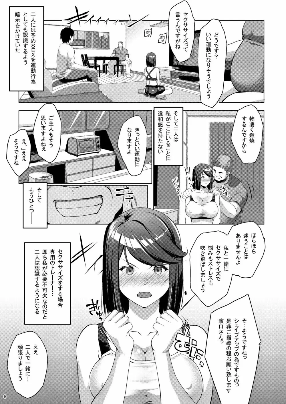 区長に催眠かけられて妊娠しちゃいました - page37