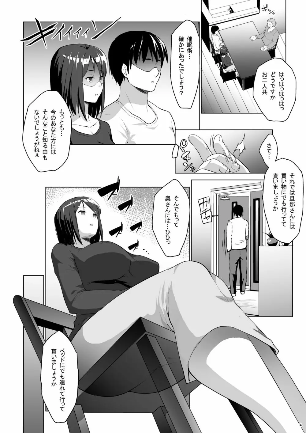 区長に催眠かけられて妊娠しちゃいました - page4