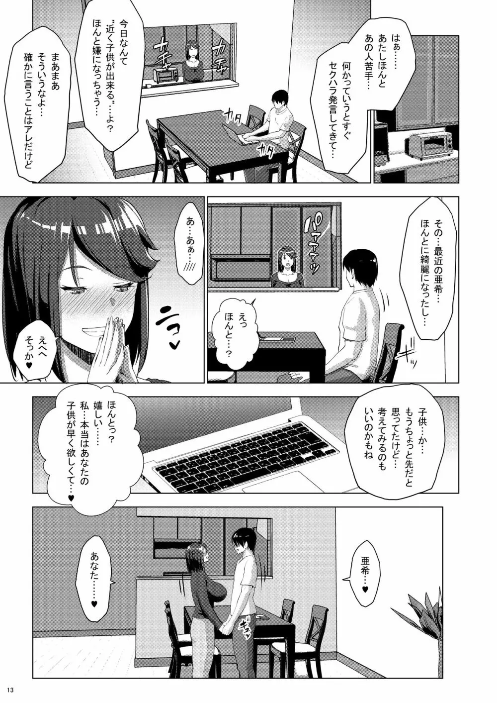 区長に催眠かけられて妊娠しちゃいました - page41