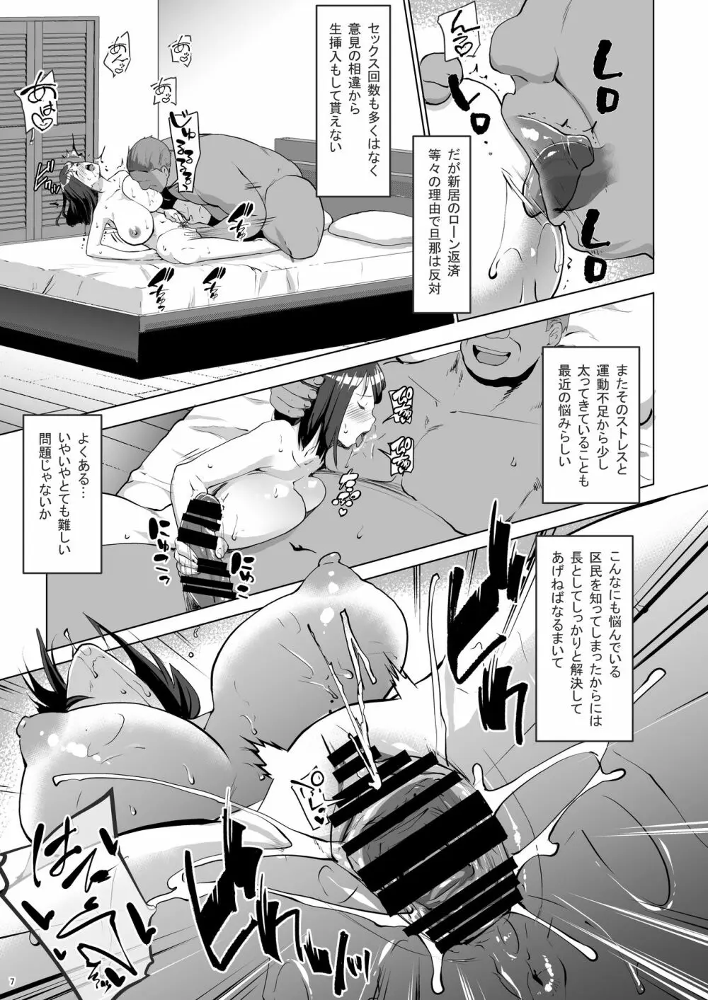 区長に催眠かけられて妊娠しちゃいました - page7