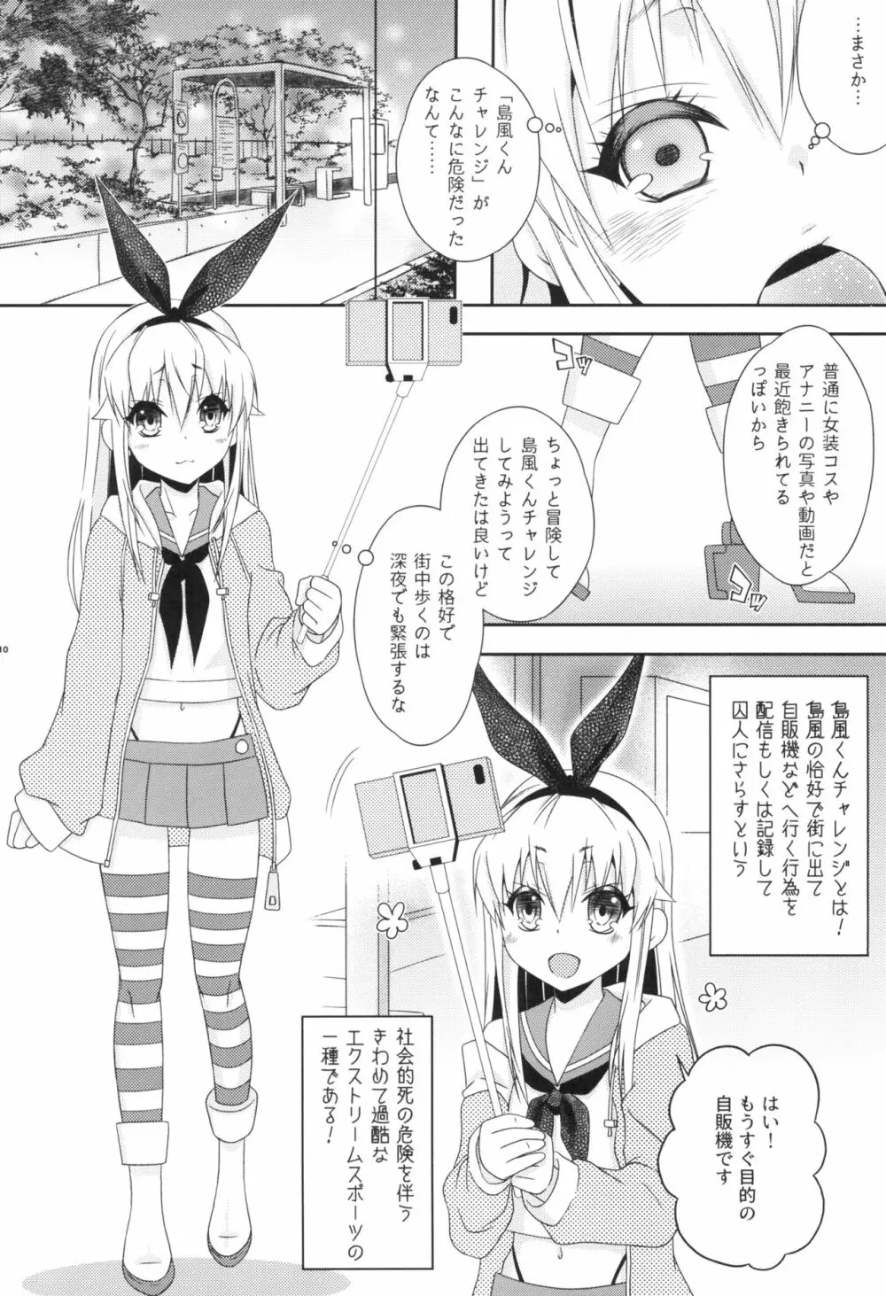 島風くんチャレンジ→失敗 - page10