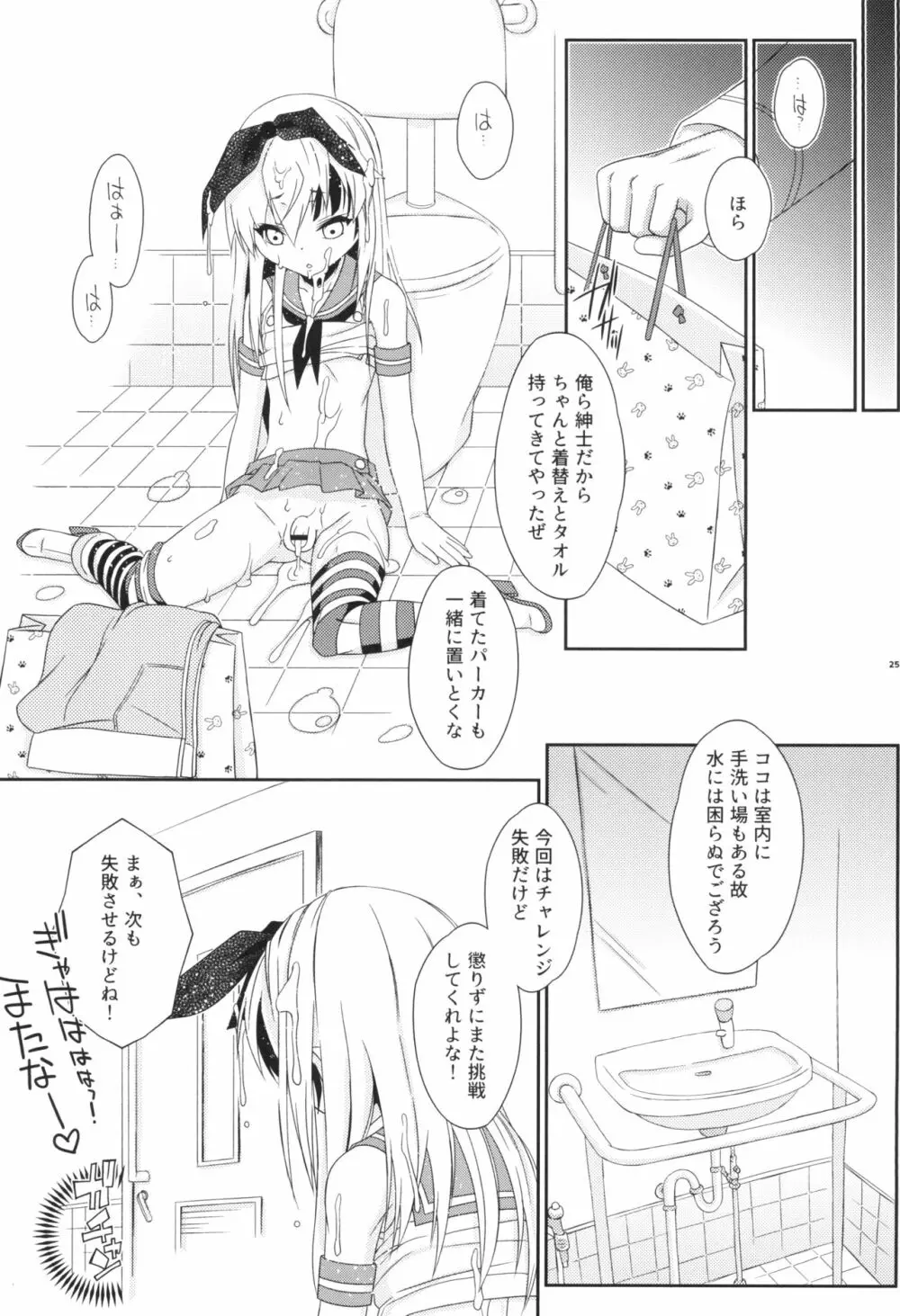 島風くんチャレンジ→失敗 - page25