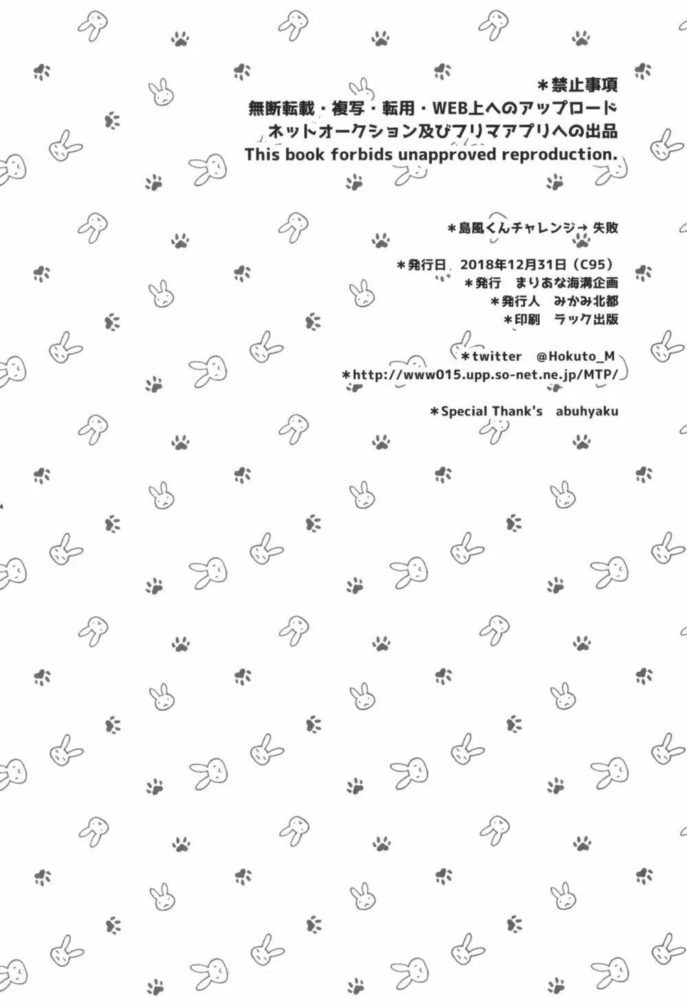 島風くんチャレンジ→失敗 - page4
