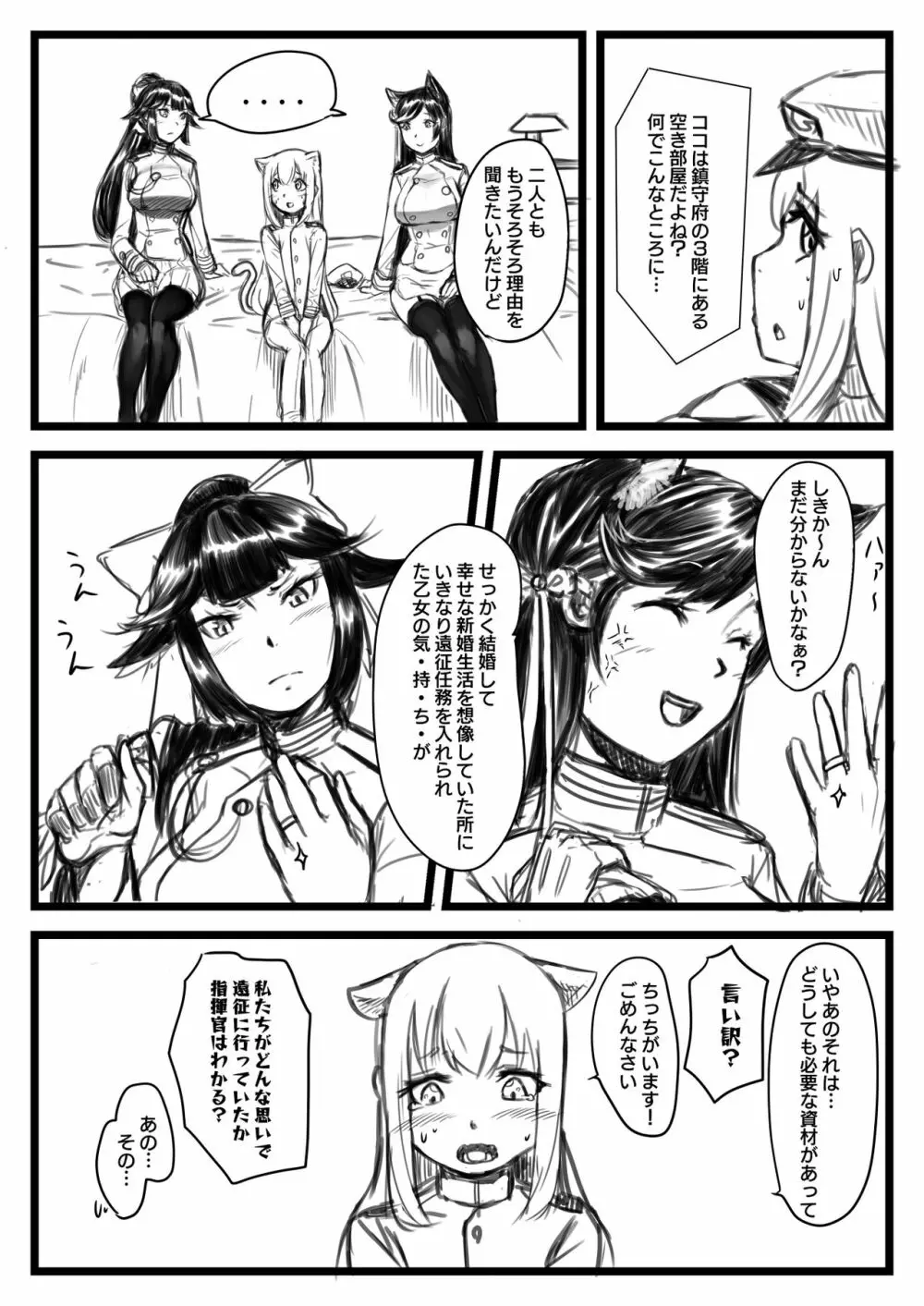 ゆき指揮官とふたなり艦隊 - page10