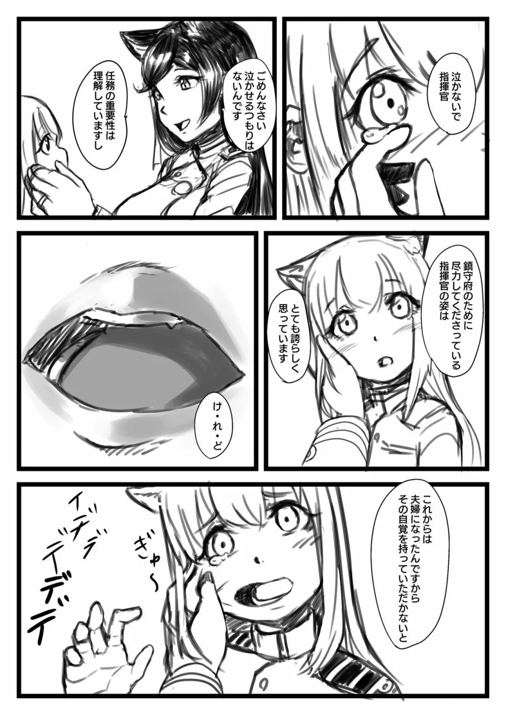 ゆき指揮官とふたなり艦隊 - page11