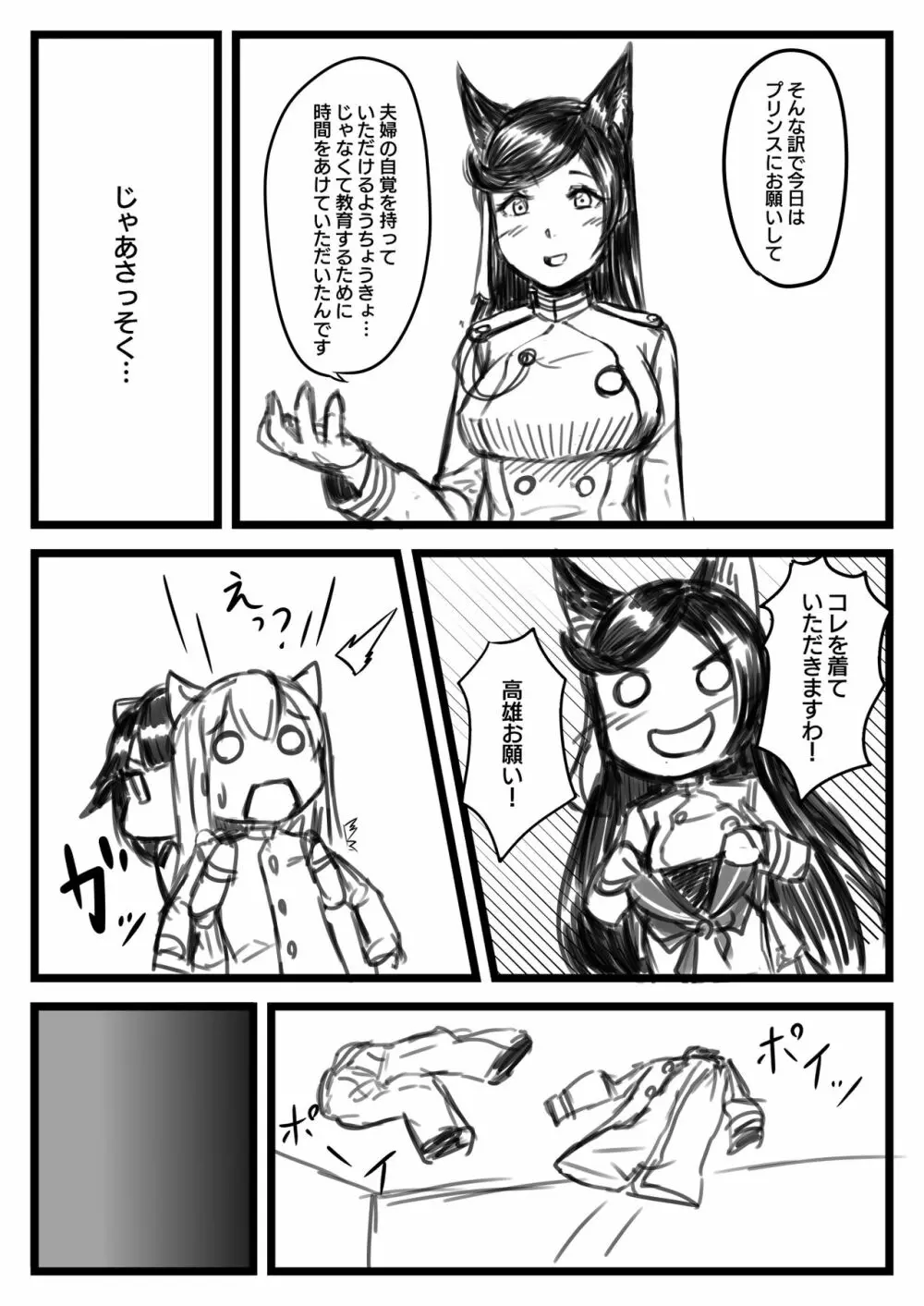 ゆき指揮官とふたなり艦隊 - page12