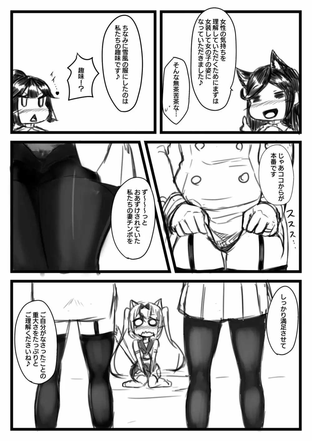 ゆき指揮官とふたなり艦隊 - page14