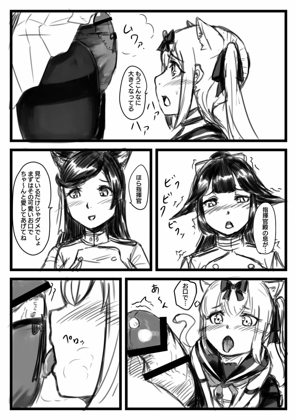 ゆき指揮官とふたなり艦隊 - page16