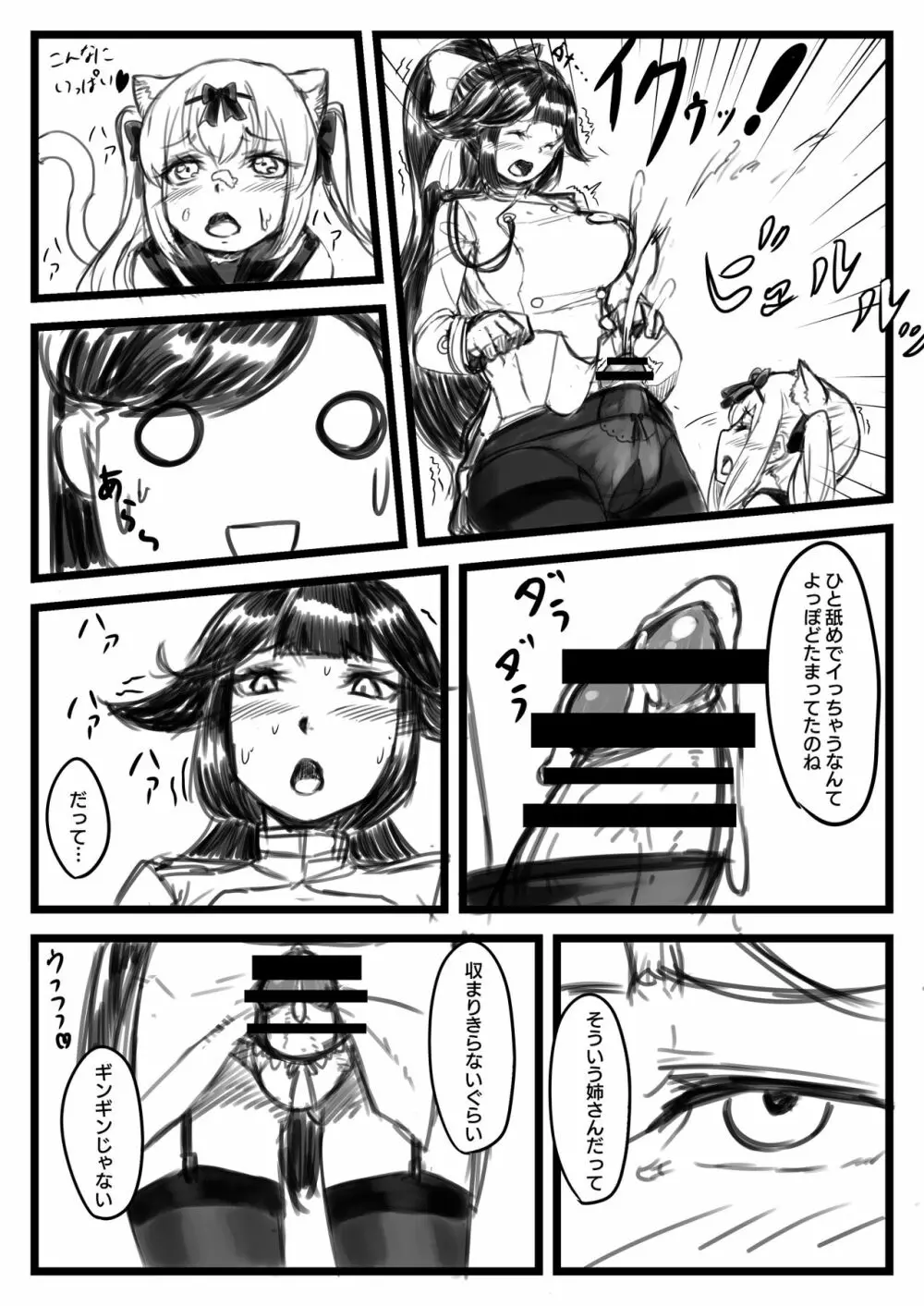 ゆき指揮官とふたなり艦隊 - page17