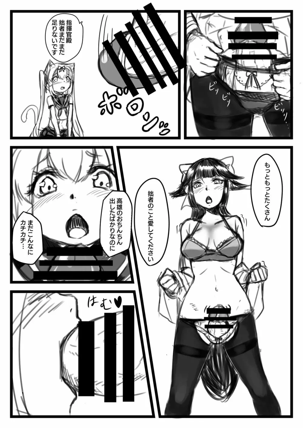 ゆき指揮官とふたなり艦隊 - page18