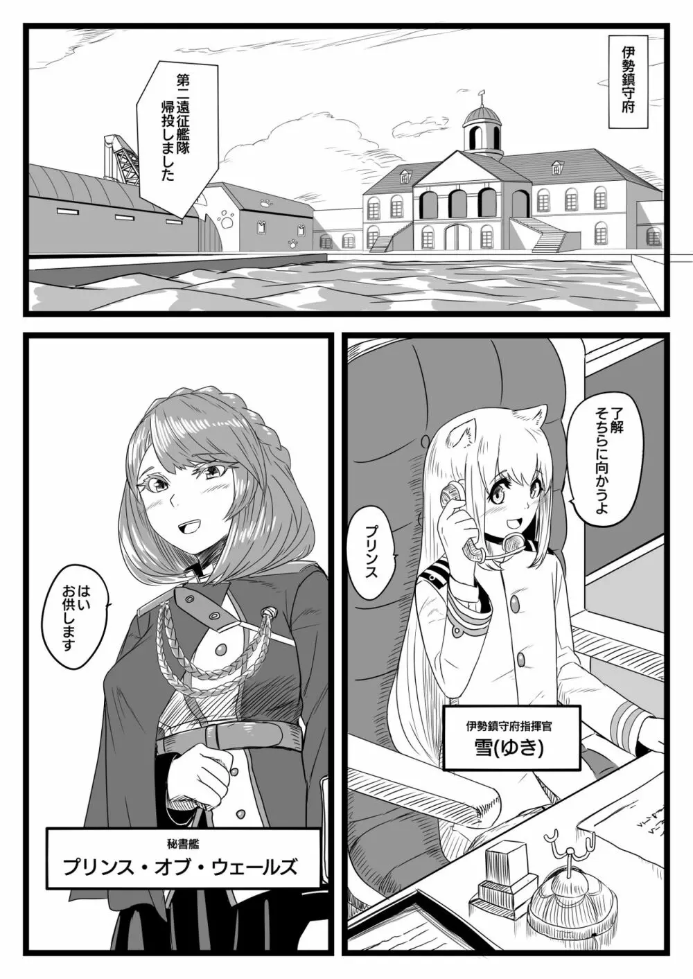 ゆき指揮官とふたなり艦隊 - page2