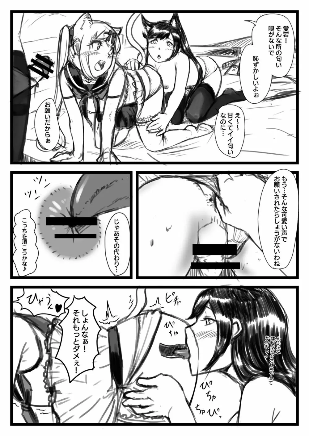 ゆき指揮官とふたなり艦隊 - page20