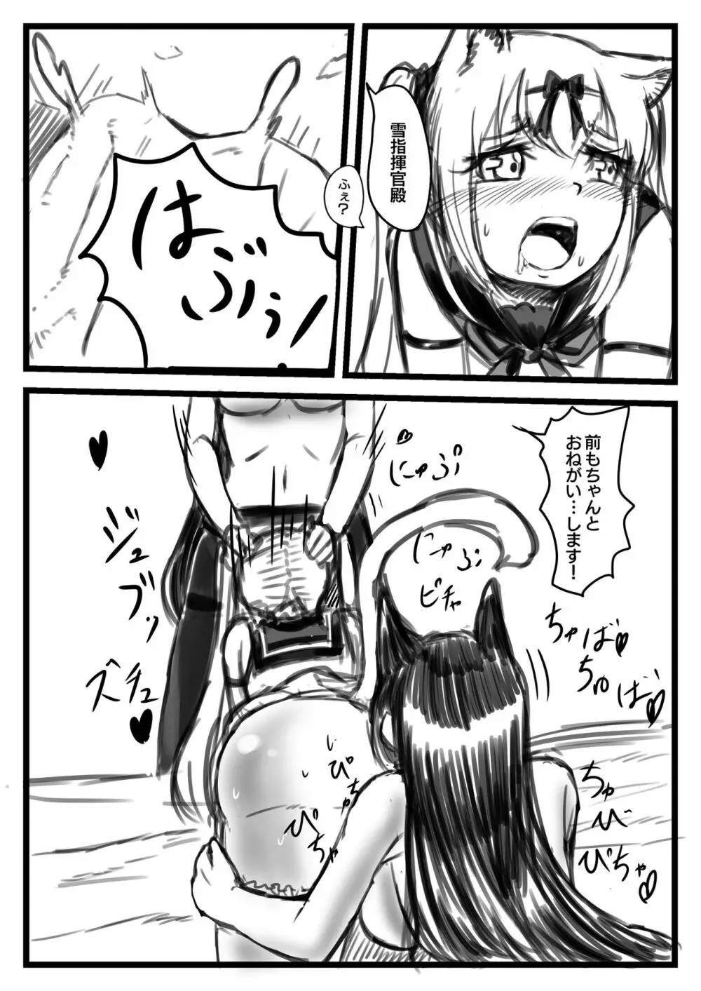 ゆき指揮官とふたなり艦隊 - page21