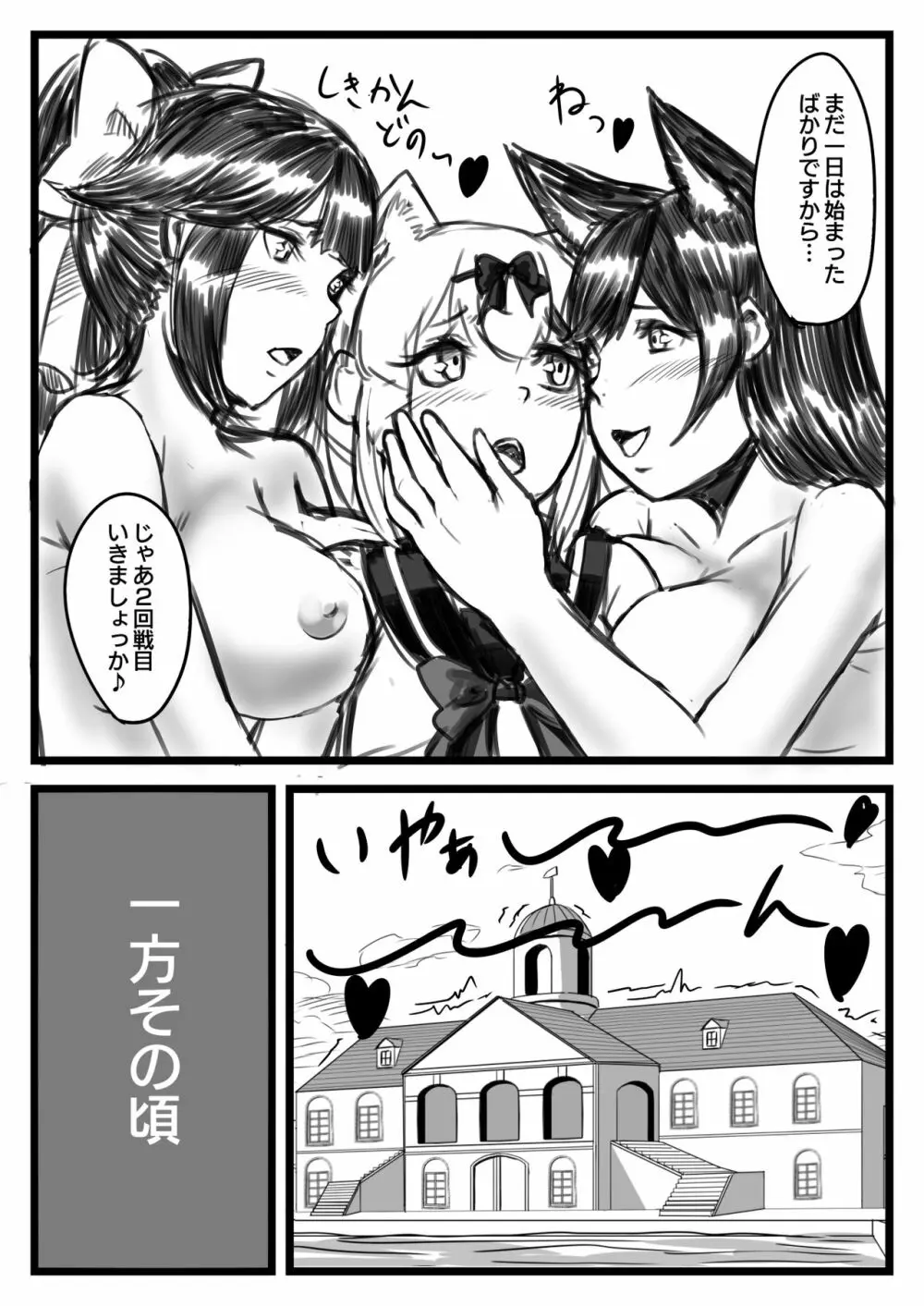 ゆき指揮官とふたなり艦隊 - page27