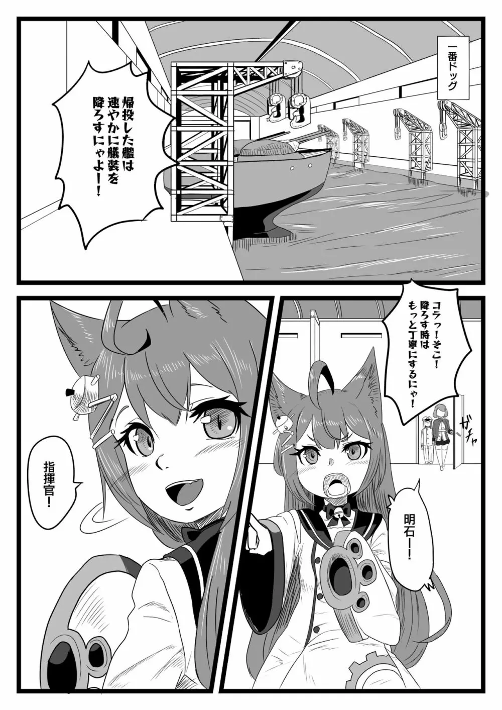 ゆき指揮官とふたなり艦隊 - page3