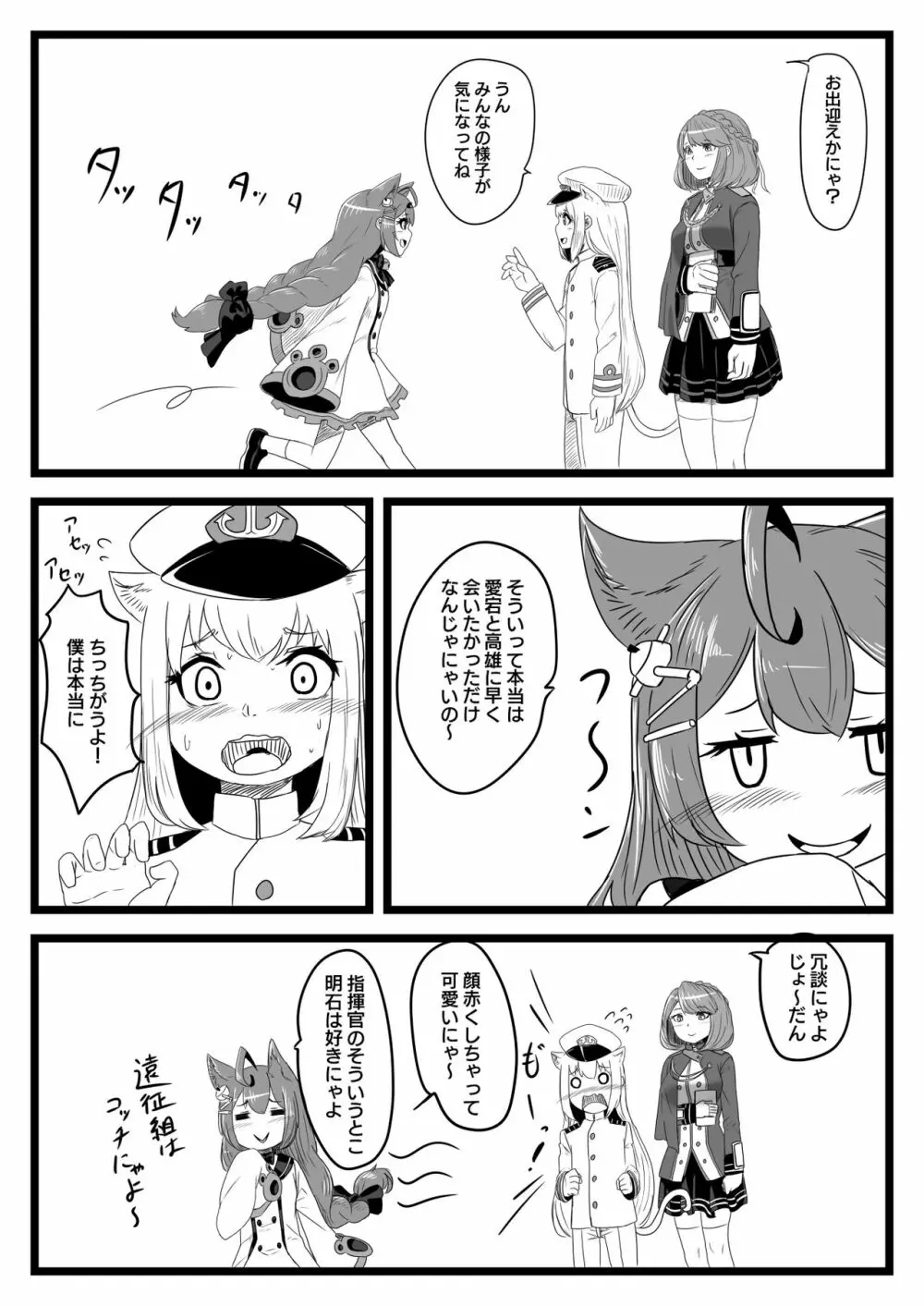 ゆき指揮官とふたなり艦隊 - page4